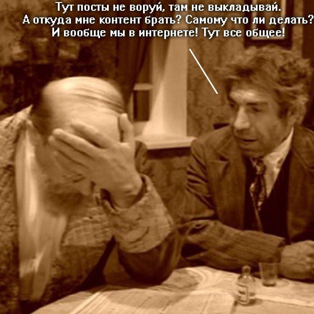 Тут посты не воруй, там не выкладывай Мем с двумя мужчинами и текстом «Тут посты не воруй, там не выкладывай»