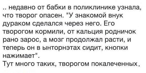 Творог опасен Мем про бабушку в поликлинике, которая считает, что творог опасен и делает детей дураками.