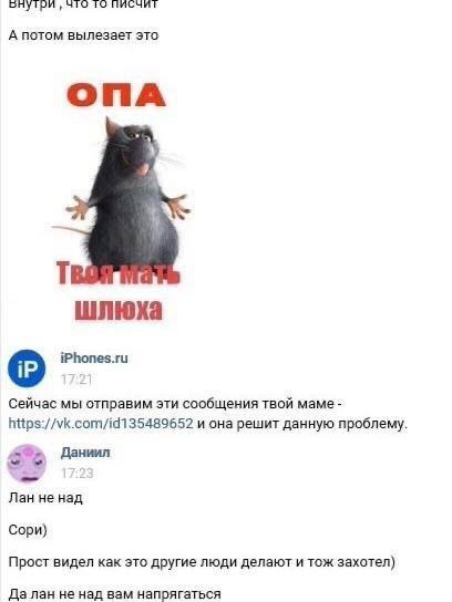 Твоя мать шлюха Рататуй Мем с крысой из мультфильма "Рататуй", где она говорит "Твоя мать шлюха" и переписка, в которой пользователи отправляют друг другу сообщения, угрожая отправить их маме.