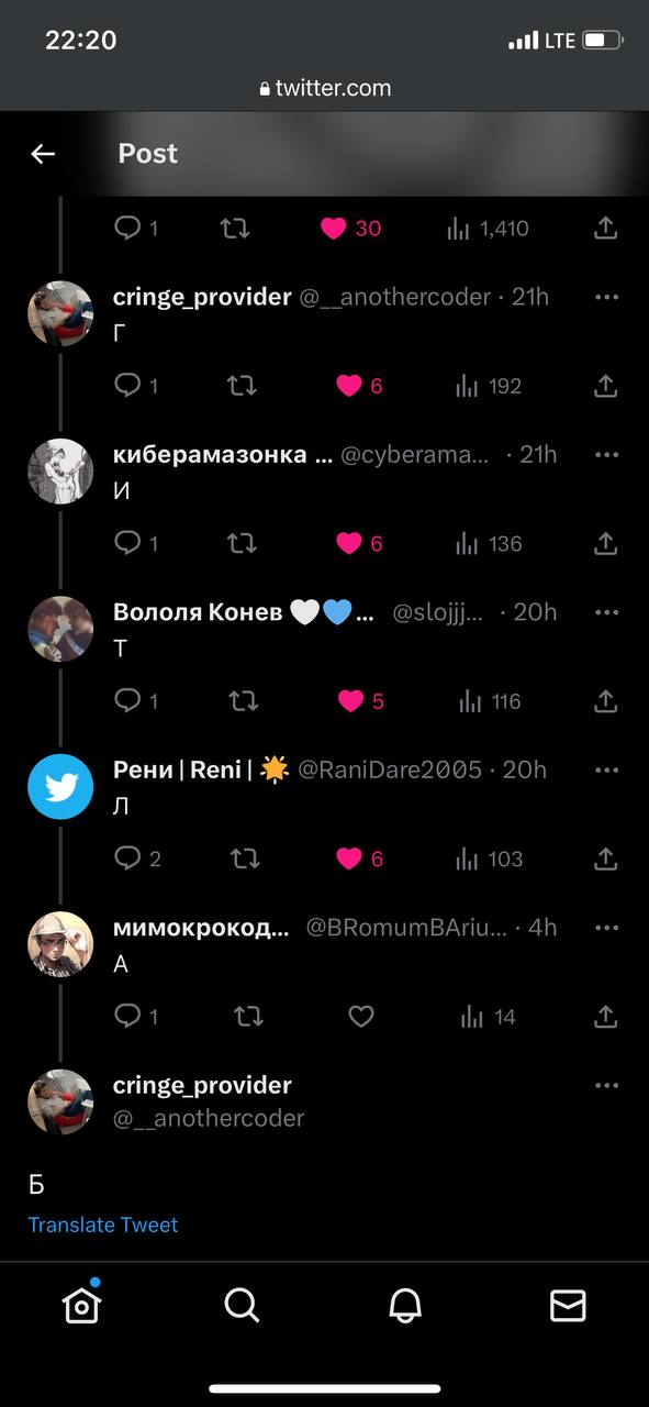 Сбой в Twitter комментарии буквами Мем с изображением бага в Twitter (X), где комментарии отображаются одной русской буквой, а не полным текстом