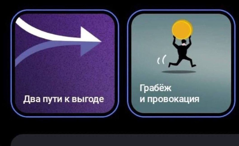 Два пути к выгоде Два пути к выгоде и грабеж с провокацией
