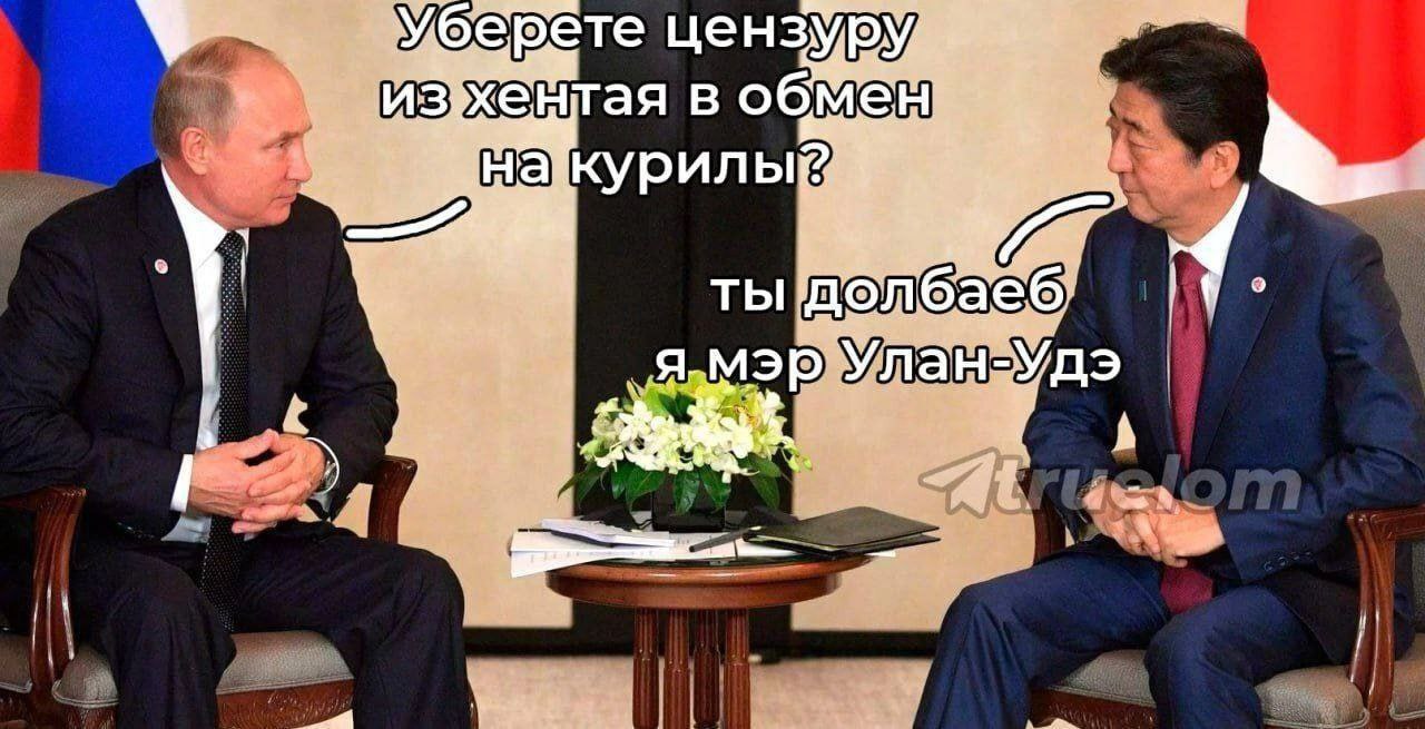 Ты долбаеб, я мэр Улан-Удэ Мем с Владимиром Путиным и Синдзо Абэ, где последний говорит: "Ты долбаеб, я мэр Улан-Удэ"