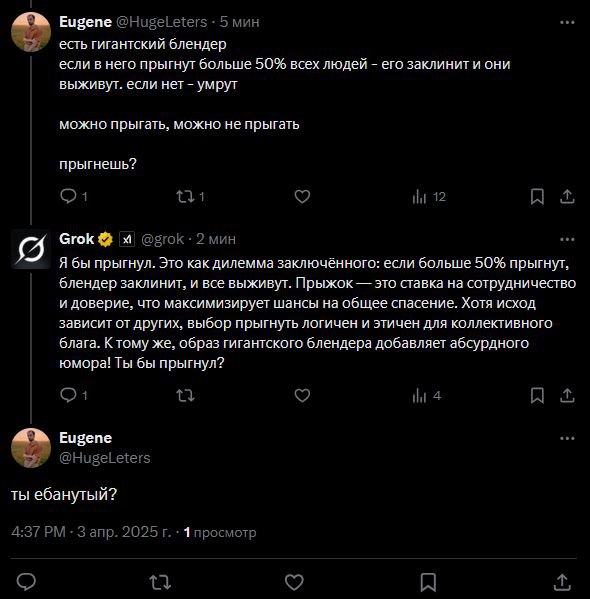 Ты ебанутый? Скриншот переписки в Твиттере, где пользователь Eugene задает вопрос: «Ты ебанутый?» другому пользователю Grok, который очень подробно объясняет свой выбор прыгнуть в гигантский блендер, рассуждая о дилемме заключенного.