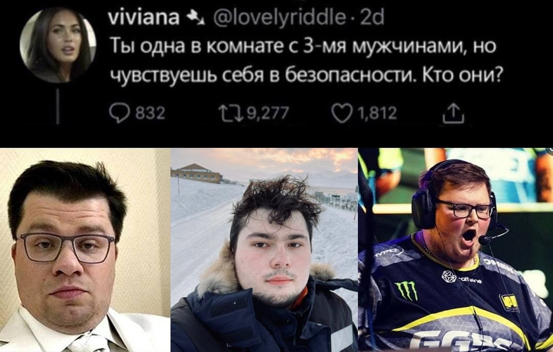 Ты одна в комнате с 3-мя мужчинами, но чувствуешь себя в безопасности. Кто они? Мем с Меган Фокс и тремя мужчинами: Анатолием Вассерманом, Юрием Хованским и Егором Кридом, отвечающий на вопрос "Ты одна в комнате с 3-мя мужчинами, но чувствуешь себя в безопасности. Кто они?"