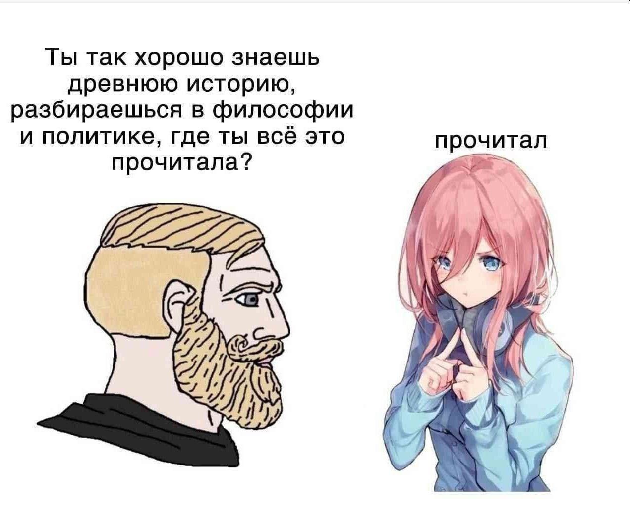 Ты так хорошо знаешь древнюю историю Мем с вопросом про знания истории, философии и политики
