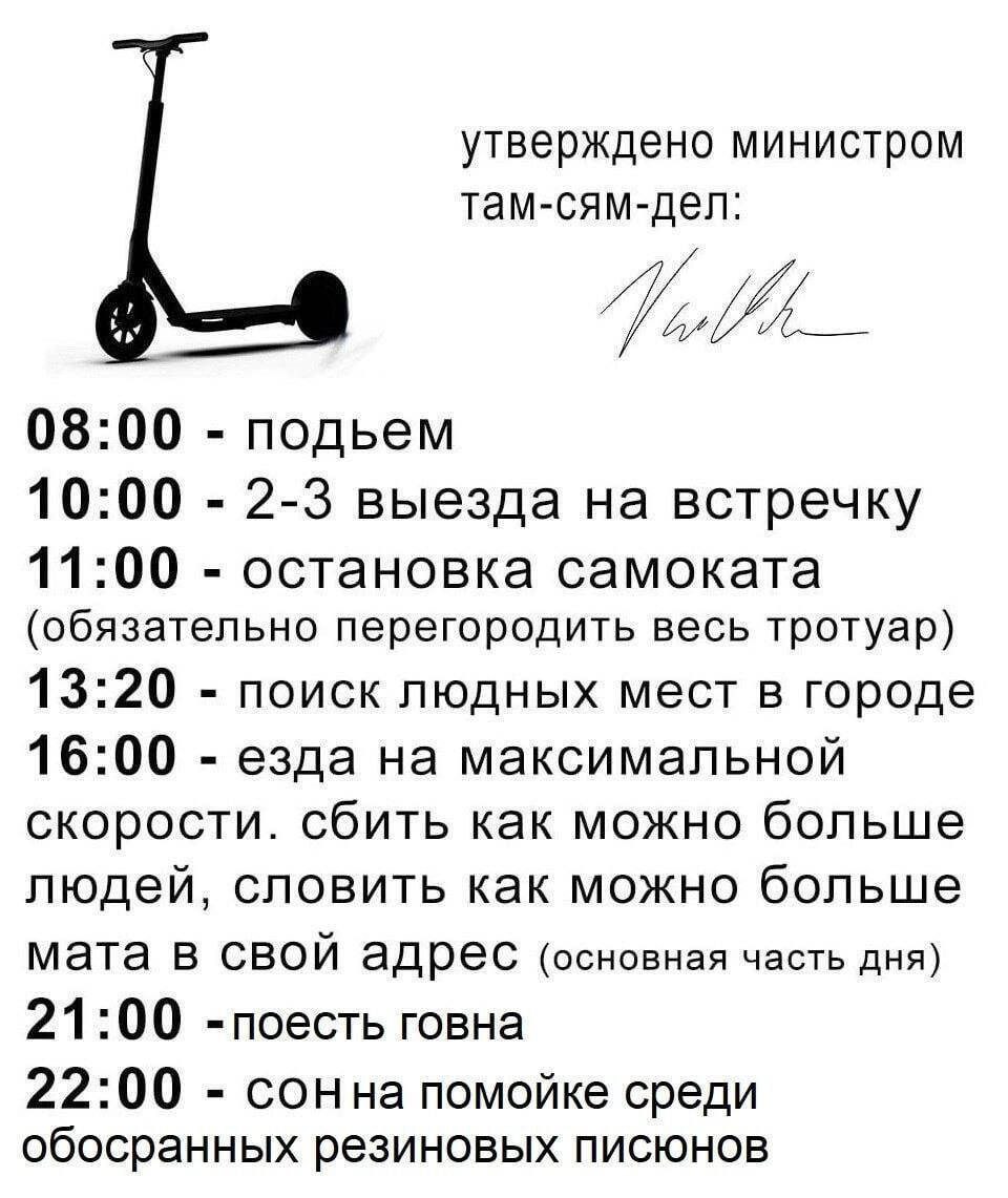 Утверждено министром там-сям-дел: расписание дня самокатчика Типичный день самокатчика: расписание дня пользователем электросамоката