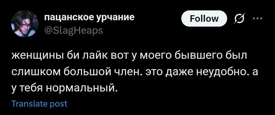 У бывшего был слишком большой Женщины би лайк вот у моего бывшего был слишком большой член. это даже неудобно. а у тебя нормальный.