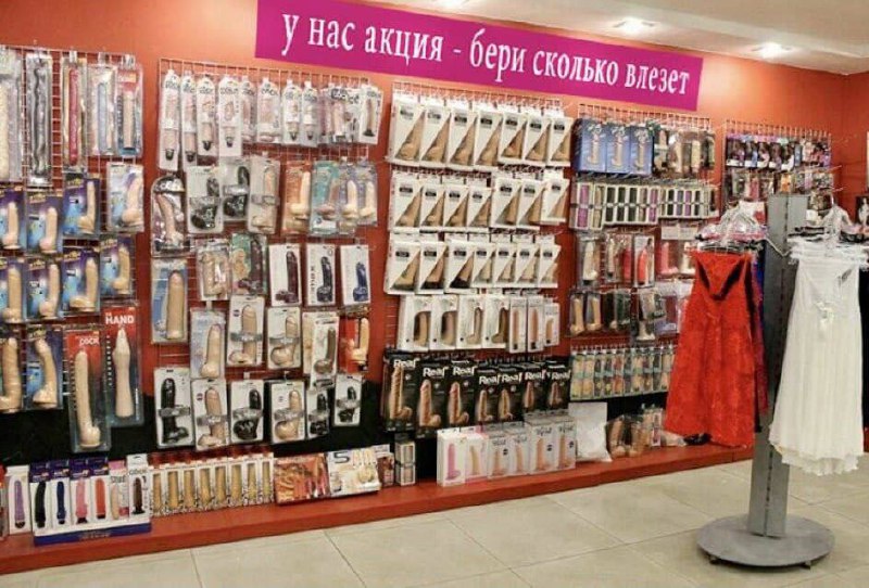 Магазин для взрослых с акцией "Бери сколько влезет" и женской одеждой