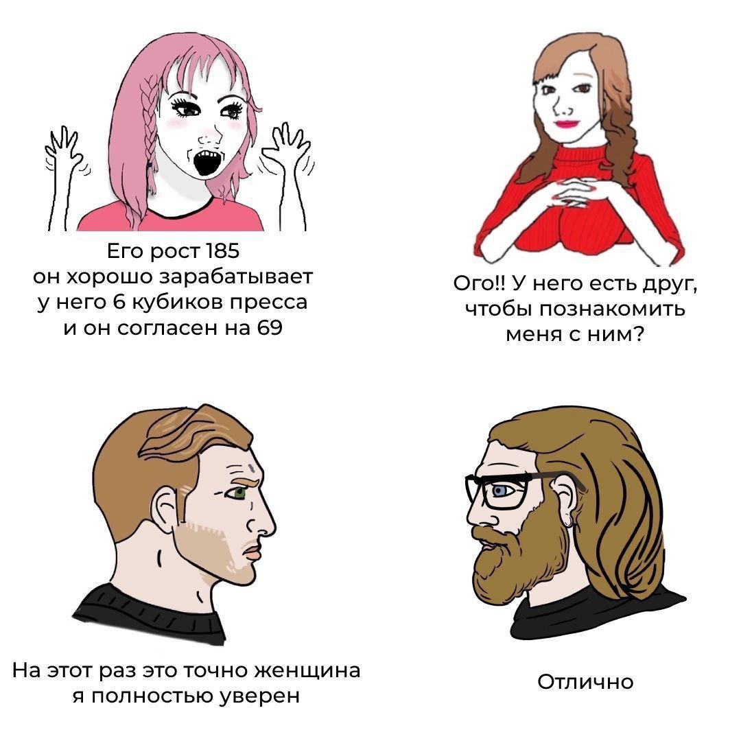 У него есть друг, чтобы познакомить меня с ним Мем, где женский персонаж жалуется на свой идеал мужчины, а потом радуется, что у него есть друг
