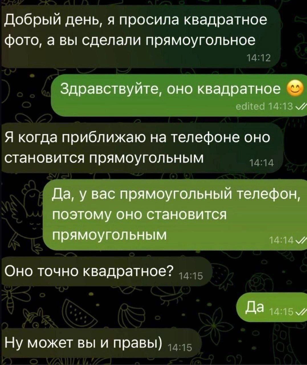 У вас прямоугольный телефон Переписка, в которой пользователь не понимает, почему квадратное фото на прямоугольном телефоне выглядит прямоугольным.