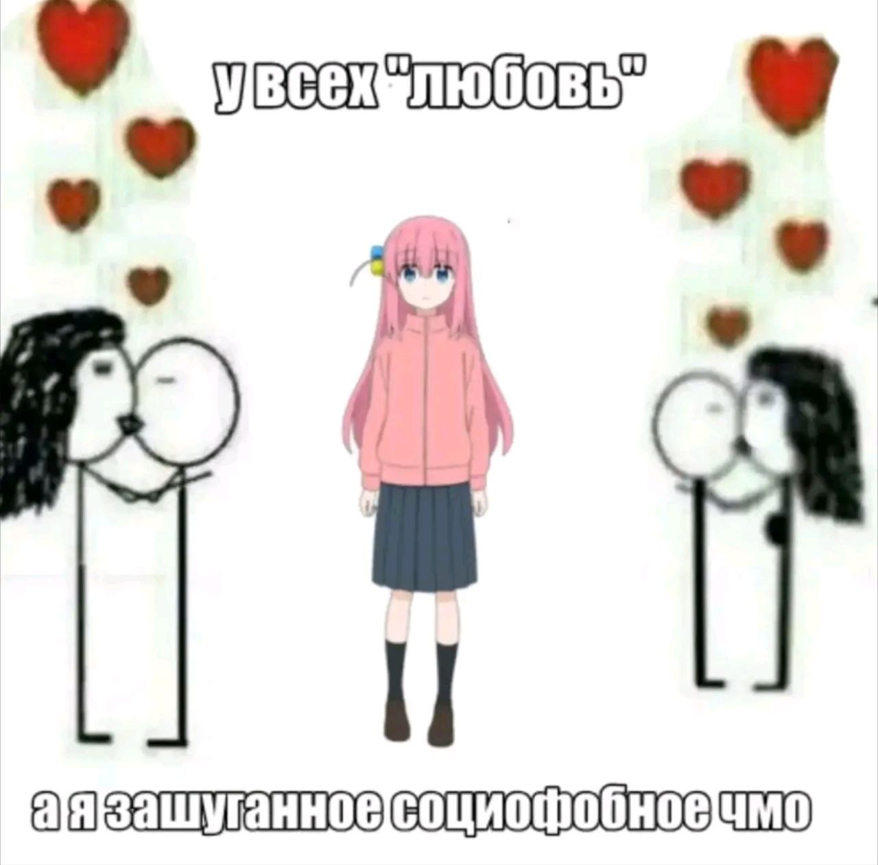 Застенчивая аниме-девушка стоит одна среди целующихся пар: у всех любовь, а она — защищённое социофобное чмо