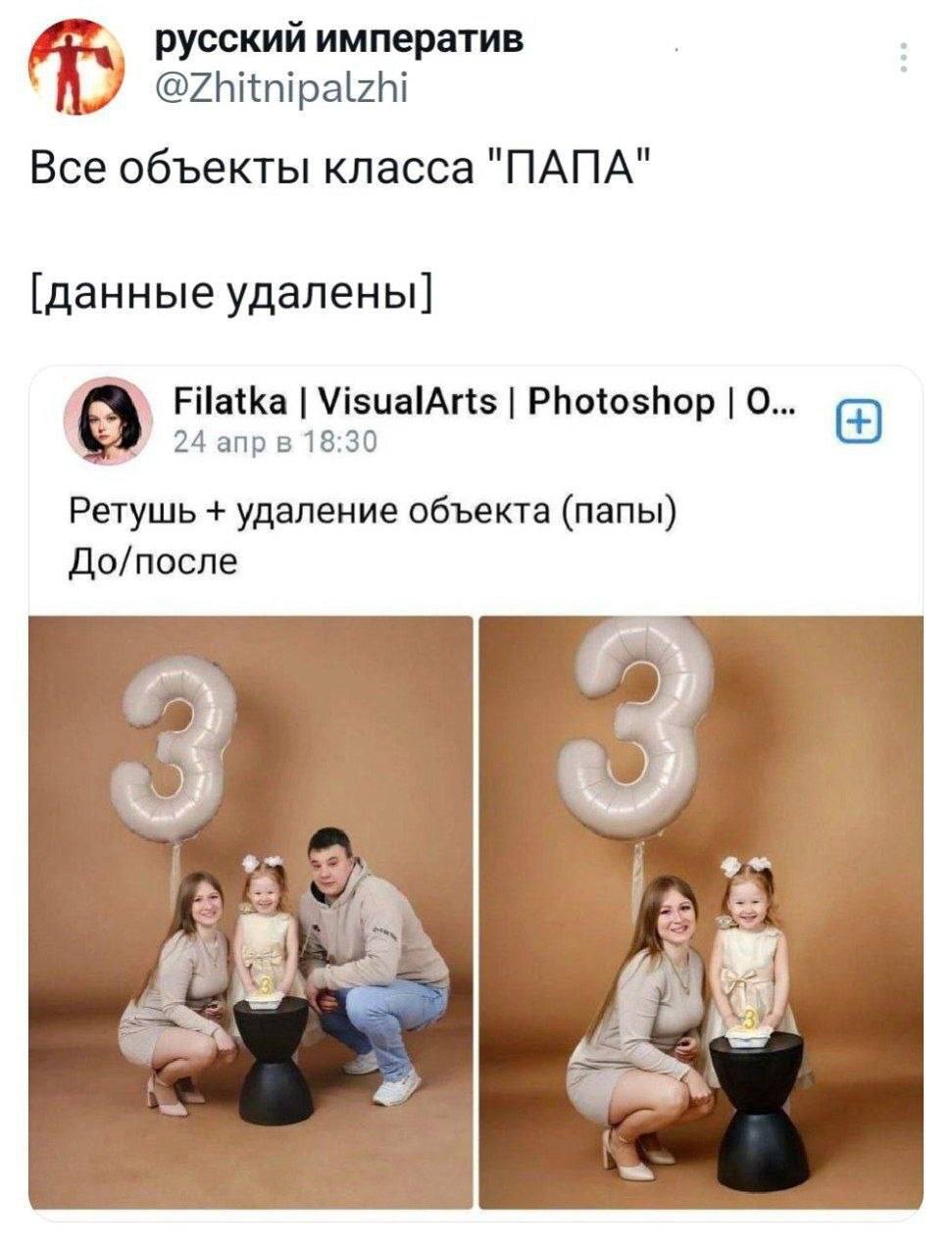 Удаление папы из фотографии Мем с удалением папы из фотографии до и после