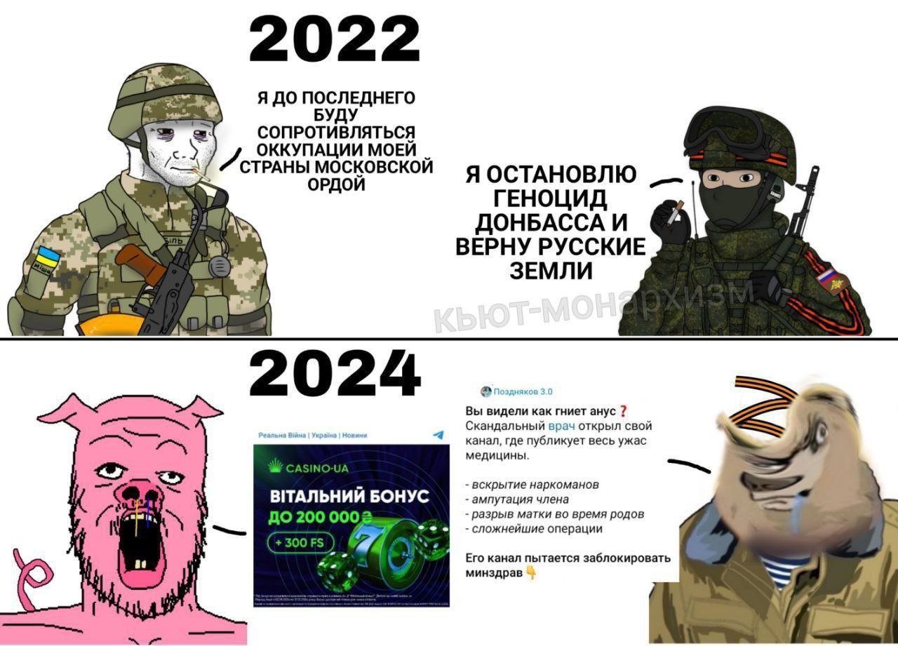 Украинец в 2022 и 2024 Мем, где украинец и россиянин в 2022 году говорят о войне, а в 2024 году украинец кричит, как свинья, а россиянин говорит о медицинском канале.