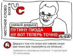 Умный дядька Путину пизда Мем «Умный дядька Путину пизда ну вот теперь точно» — обложка YouTube-видео