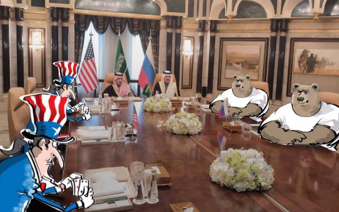 Дядя Сэм жульничает Мем, изображающий, как Дядя Сэм (США) жульничает в карточной игре за столом переговоров, где также присутствуют представители России и Саудовской Аравии в виде медведей и людей.