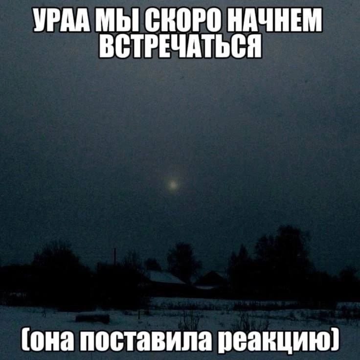 Ура мы скоро начнем встречаться Ура, мы скоро начнем встречаться, ведь она поставила реакцию на мою сторис