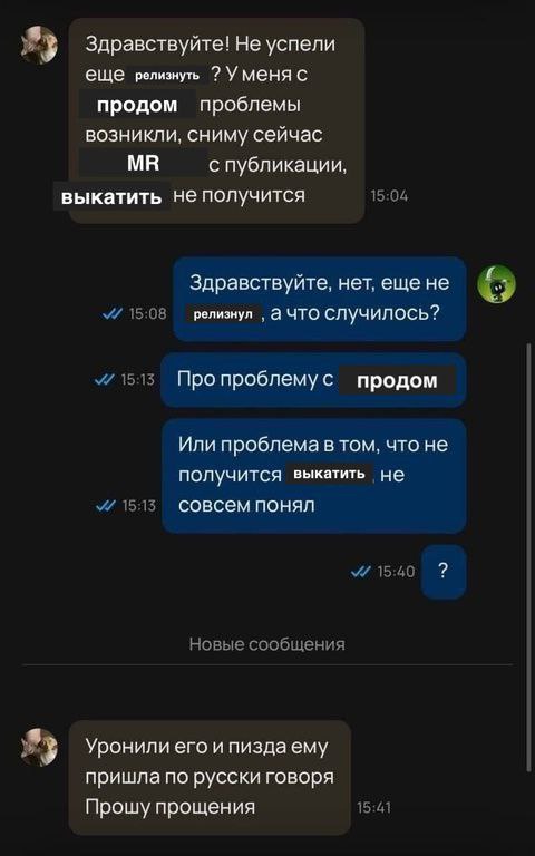 Уронили его и пизда ему пришла Переписка в мессенджере, где проблема с "продакшеном" объясняется словами "уронили его и пизда ему пришла".