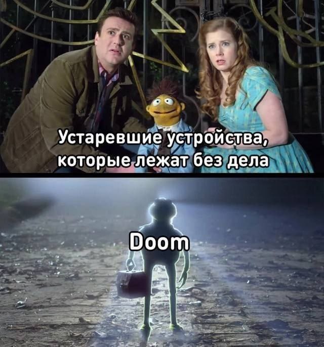 Устаревшие устройства, которые лежат без дела Мем с лягушонком Кермитом, который стоит один в тумане с чемоданом, а на заднем плане Джейсон Сигел и Эми Адамс смотрят на него с испугом, а рядом с ними кукла-маппет