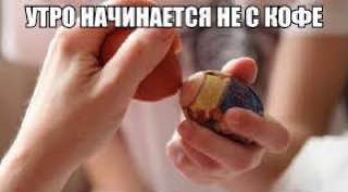 Утро начинается не с кофе На картинке изображены руки, которые чистят мандарин.