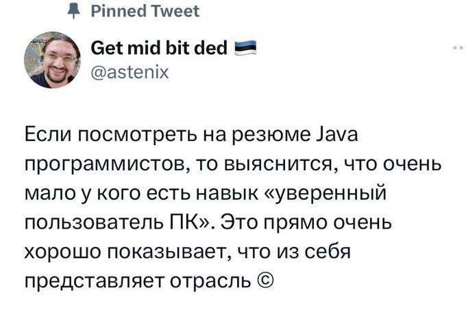 Уверенный пользователь ПК Мем про навык «уверенный пользователь ПК» в резюме Java-программистов
