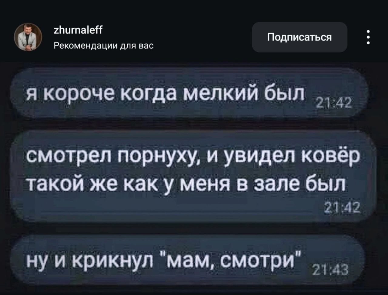 Увидел ковёр в фильме для взрослых Мем, где пользователь zhurnaleff рассказывает историю о том, как он в детстве увидел такой же ковёр в фильме для взрослых, как у него в зале, и позвал маму