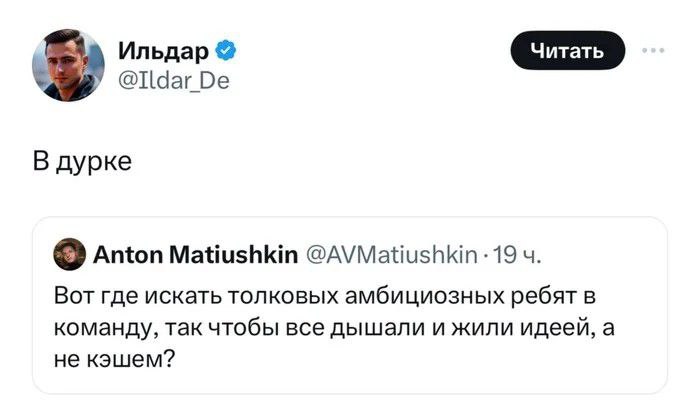 В дурке Мем «В дурке» про то, где искать амбициозных ребят, которые будут работать за идею