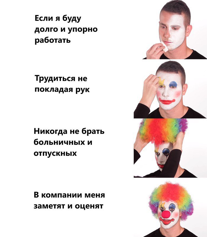 В компании меня заметят и оценят Мем про ожидания от работы и реальность