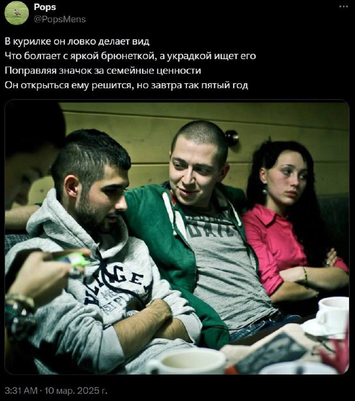 В курилке он ловко делает вид Мем, где парень делает вид, что разговаривает с девушкой, но украдкой смотрит на другого парня.