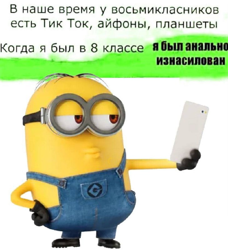 В наше время у восьмиклассников Мем про восьмиклассников и их гаджеты, а также "тяжёлое" прошлое рассказчика.