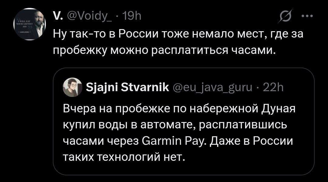 В России тоже немало мест, где за пробежку можно расплатиться часами Мем с фразой «В России тоже немало мест, где за пробежку можно расплатиться часами» — ответ на твит о Garmin Pay