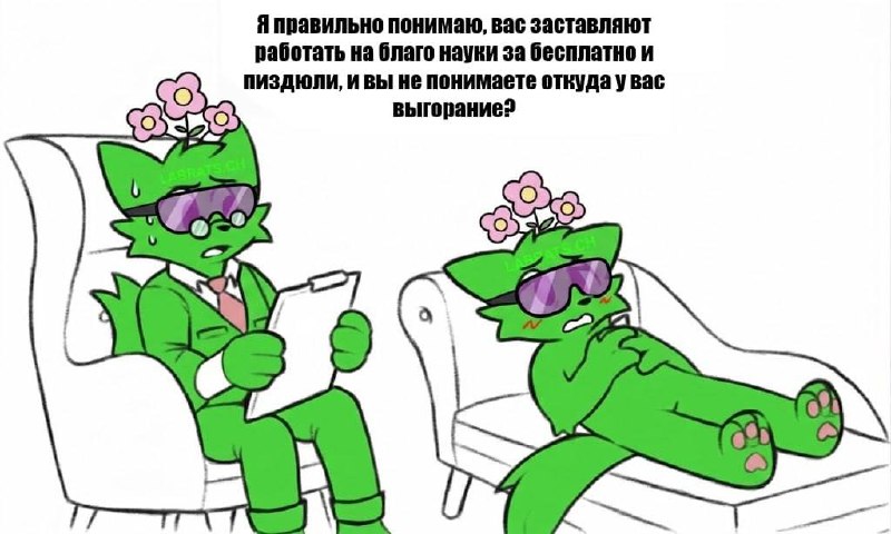Два зелёных персонажа обсуждают бесплатную работу на благо науки и удивляются, откуда у людей берётся выгорание.