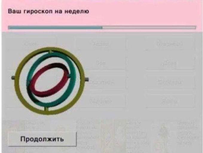 Ваш гороскоп на неделю Скриншот приложения с гироскопом и надписью: Ваш гороскоп на неделю