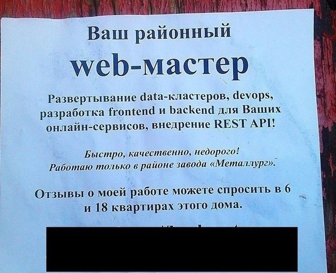 Ваш районный web-мастер Объявление от местного веб-мастера, предлагающего услуги по разработке и развертыванию онлайн-сервисов, с рекомендациями от жильцов дома.