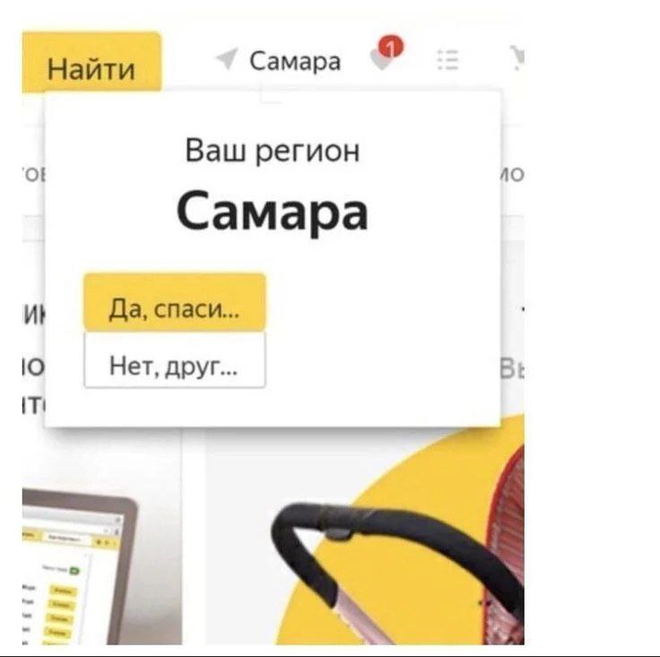 Ваш регион Самара Всплывающее окно на сайте с надписью "Ваш регион Самара" и кнопками "Да, спаси..." и "Нет, друг..."
