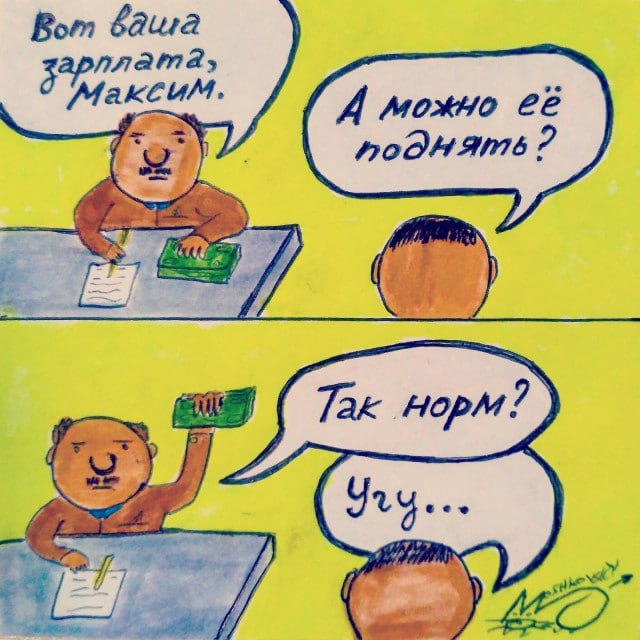 Ваша зарплата, Максим Мем "Ваша зарплата, Максим" с начальником, который буквально поднимает зарплату.
