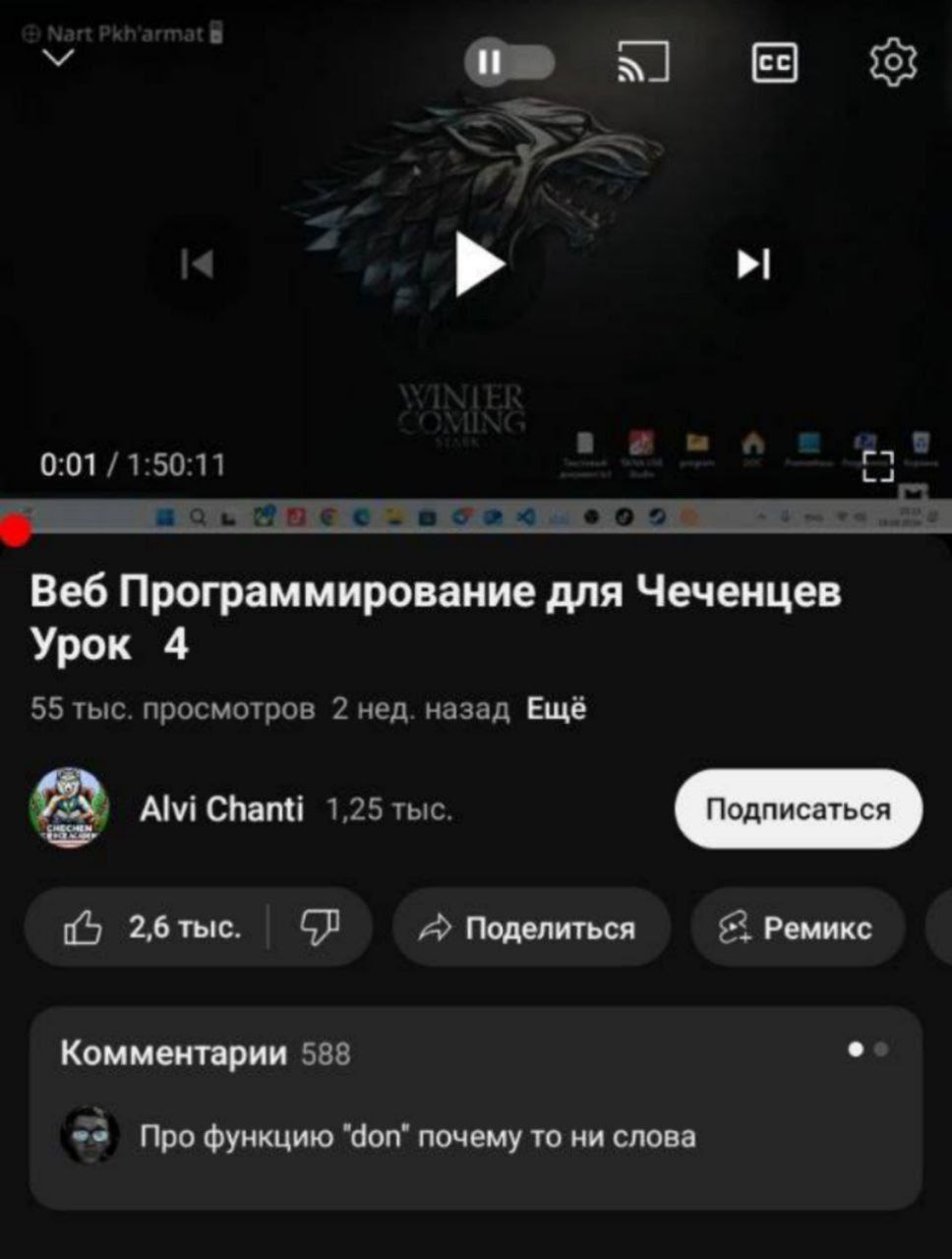 Веб Программирование для Чеченцев Урок по веб-программированию для чеченцев на YouTube, с
фоном из Игры престолов