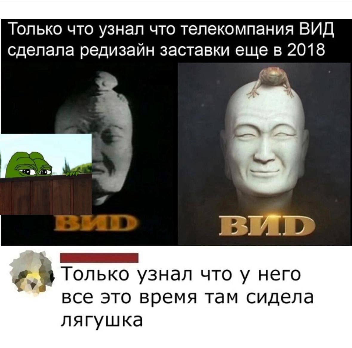 ВИD редизайн заставки с лягушкой Мем про заставку телекомпании ВИD с лягушкой на голове, где сравниваются старая и новая версии логотипа и добавляется комментарий про лягушку, которая была там всегда.