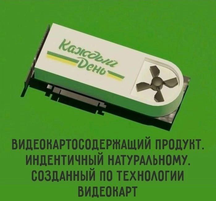 Видеокарта Каждый День Изображение видеокарты под брендом "Каждый День"