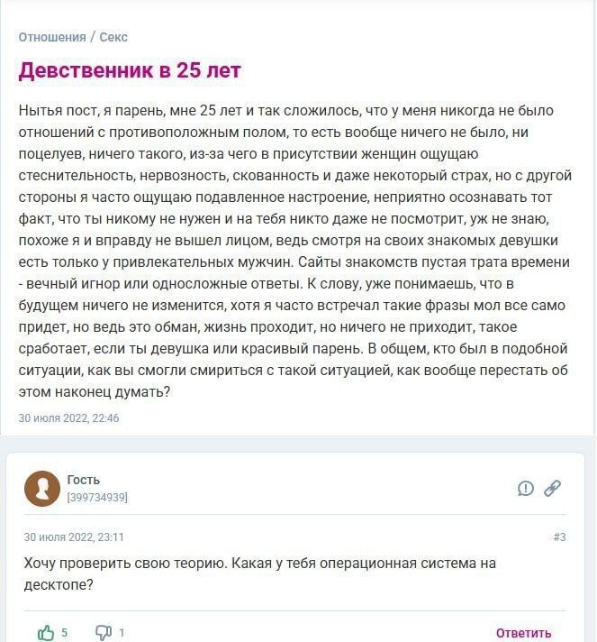 Какая у тебя операционная система на десктопе Мем с вопросом про операционную систему под постом "Девственник в 25 лет"