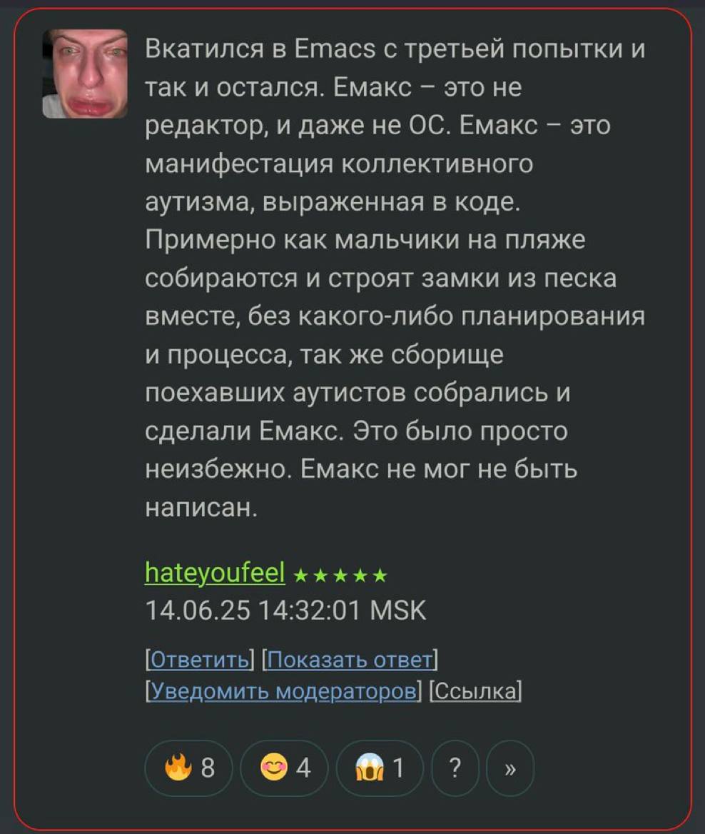 Вкатился в Emacs с третьей попытки и так и остался Плачущий мужчина, который "вкатился в Emacs с третьей попытки и так и остался"