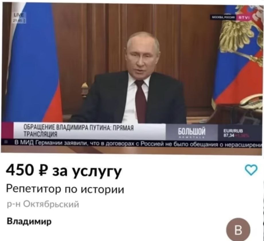 Репетитор по истории Владимир Путин Мем, где Владимир Путин изображен как репетитор по истории за 450 рублей.