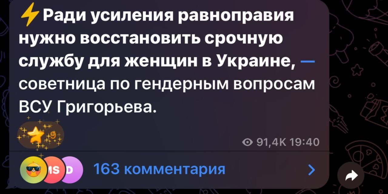 Ради усиления равноправия нужно восстановить срочную службу для женщин в Украине Мем с цитатой советницы по гендерным вопросам ВСУ Григорьевой о восстановлении срочной службы для женщин в Украине.
