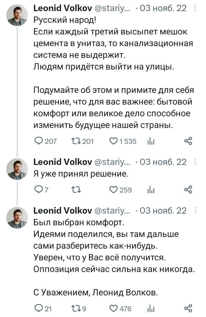 Волков про цемент в унитаз Мем с твитами Леонида Волкова о том, что будет, если каждый третий высыпет мешок цемента в унитаз, и его последующим решением в пользу комфорта.