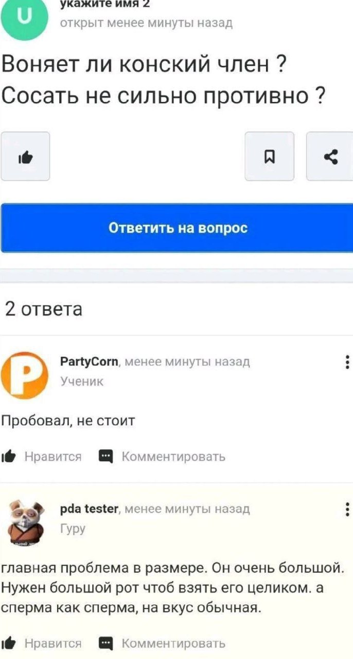 Воняет ли конский член Мем с вопросом на форуме, где кто-то спрашивает, воняет ли конский член и противно ли его сосать, и получает развернутые ответы от других пользователей.
