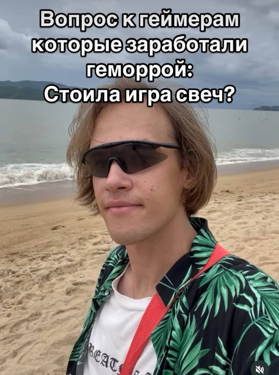 Вопрос к геймерам, которые заработали геморрой Мужчина на пляже задает вопрос геймерам, заработавшим геморрой: "Стоила ли игра свеч?"
