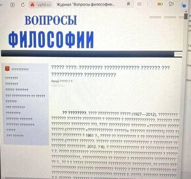 Вопросы философии Мем "Вопросы философии", на котором открыта страница журнала, состоящая из вопросительных знаков