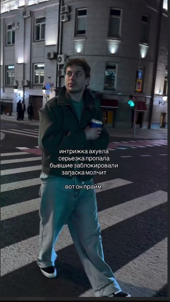 Парень стоит на пешеходном переходе с бутылкой в руке, а рядом — подпись про интрижку, пропавшую Сережку и заблокировавших бывших.