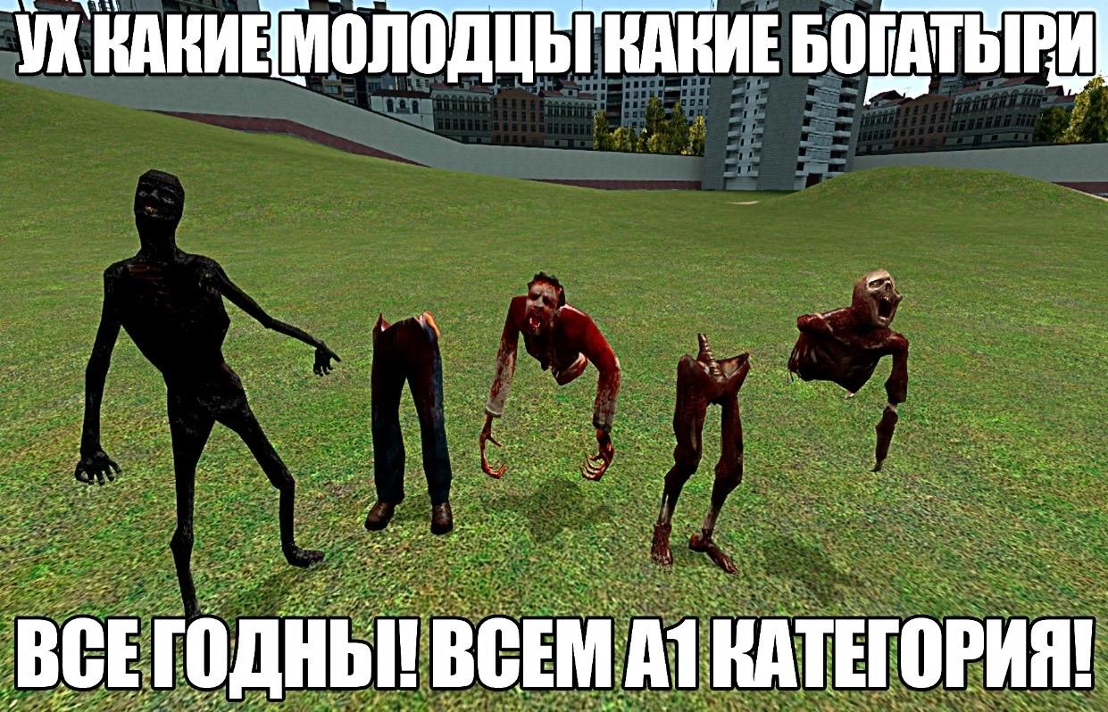 Все годны! Всем А1 категория Игровые модели персонажей в странных позах и с надписью «Ух какие молодцы! Какие богатыри!».