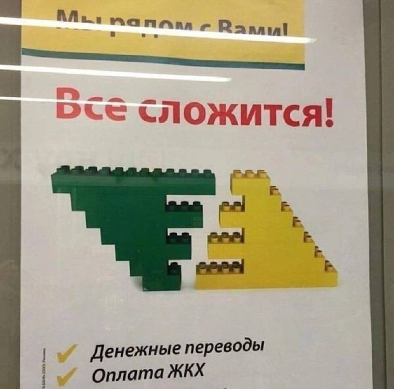 Все сложится Плакат с надписью «Все сложится» и буквами Е и А из конструктора Лего