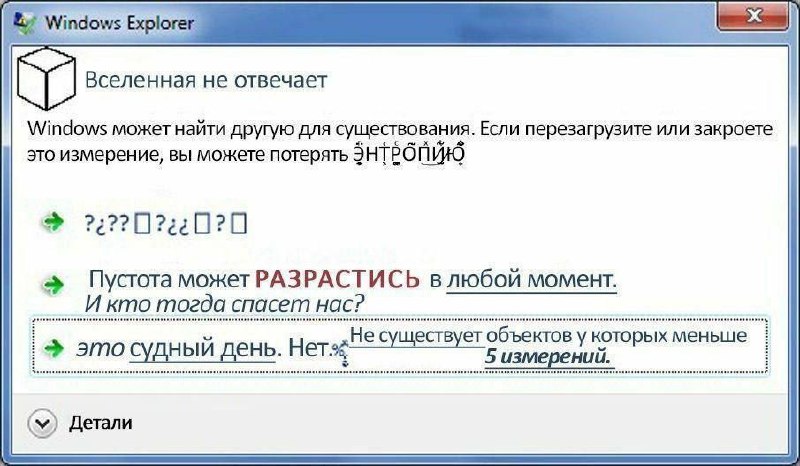 Вселенная не отвечает Вселенная не отвечает, пустота может разрастись в любой момент